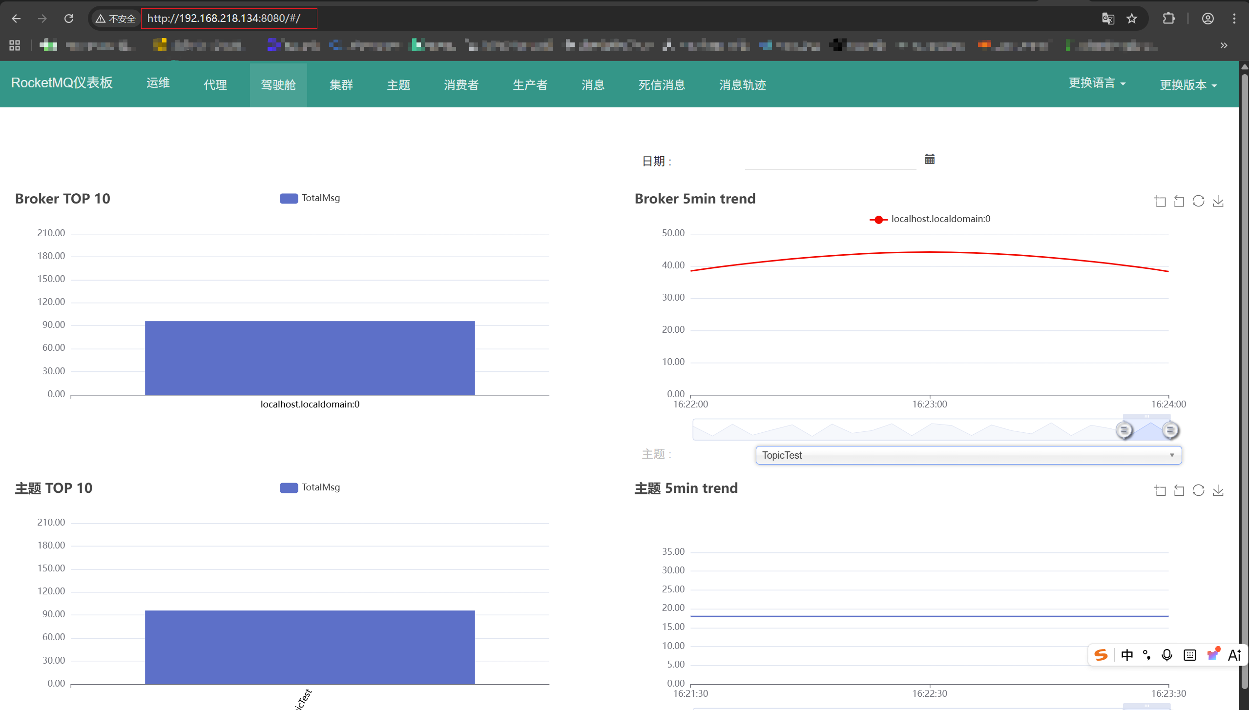 RocketMQ Dashboard 页面