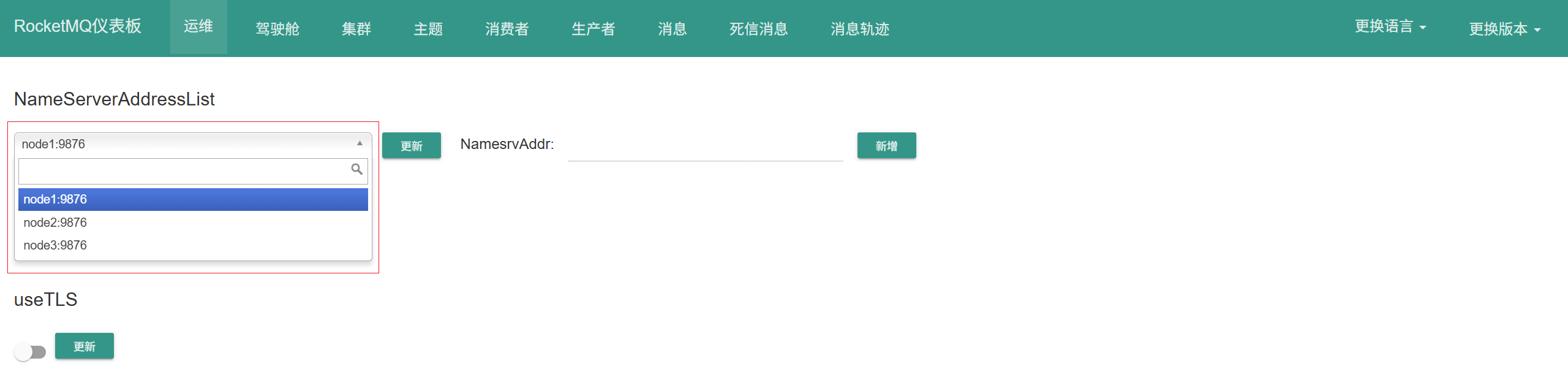 nameserver集群部署结果